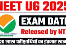 NTA ने जारी किया NEET UG परीक्षा की तिथि, यहां देखें परीक्षा से जुड़ी ताजा अपडेट