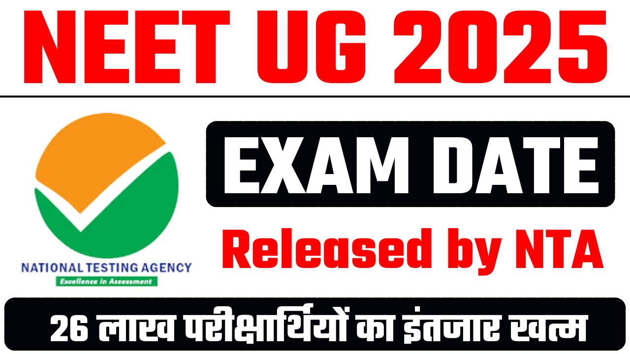 NTA ने जारी किया NEET UG परीक्षा की तिथि, यहां देखें परीक्षा से जुड़ी ताजा अपडेट