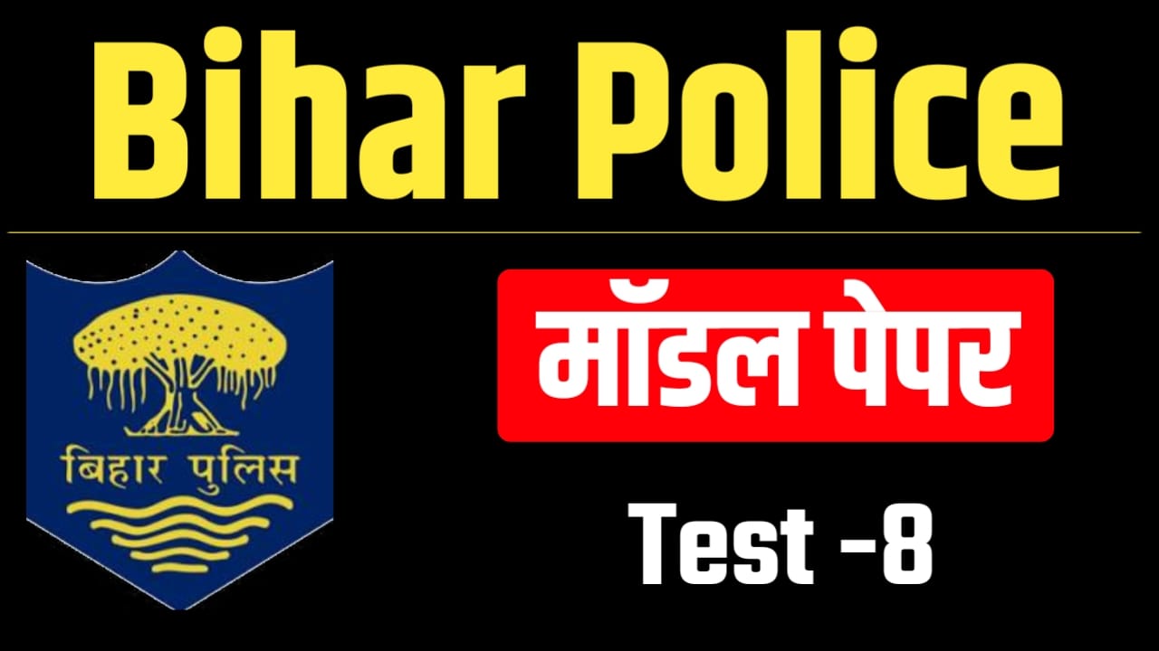 Bihar Police Model Paper 2026- 8