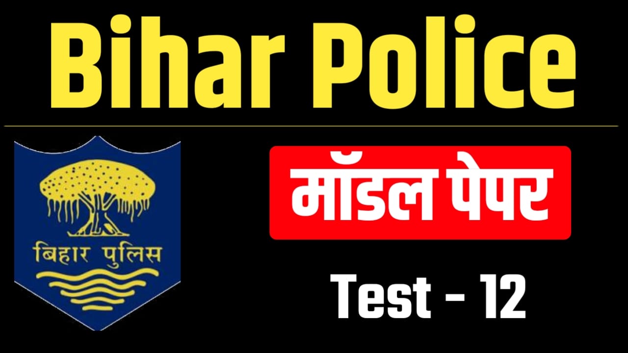 Bihar Police Model Paper 2026 - 12