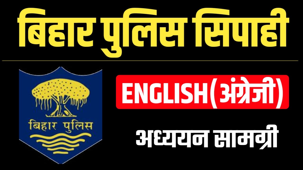 Bihar Police Constable English Question Answer, Online Test, Question Paper, Modal Paper PDF