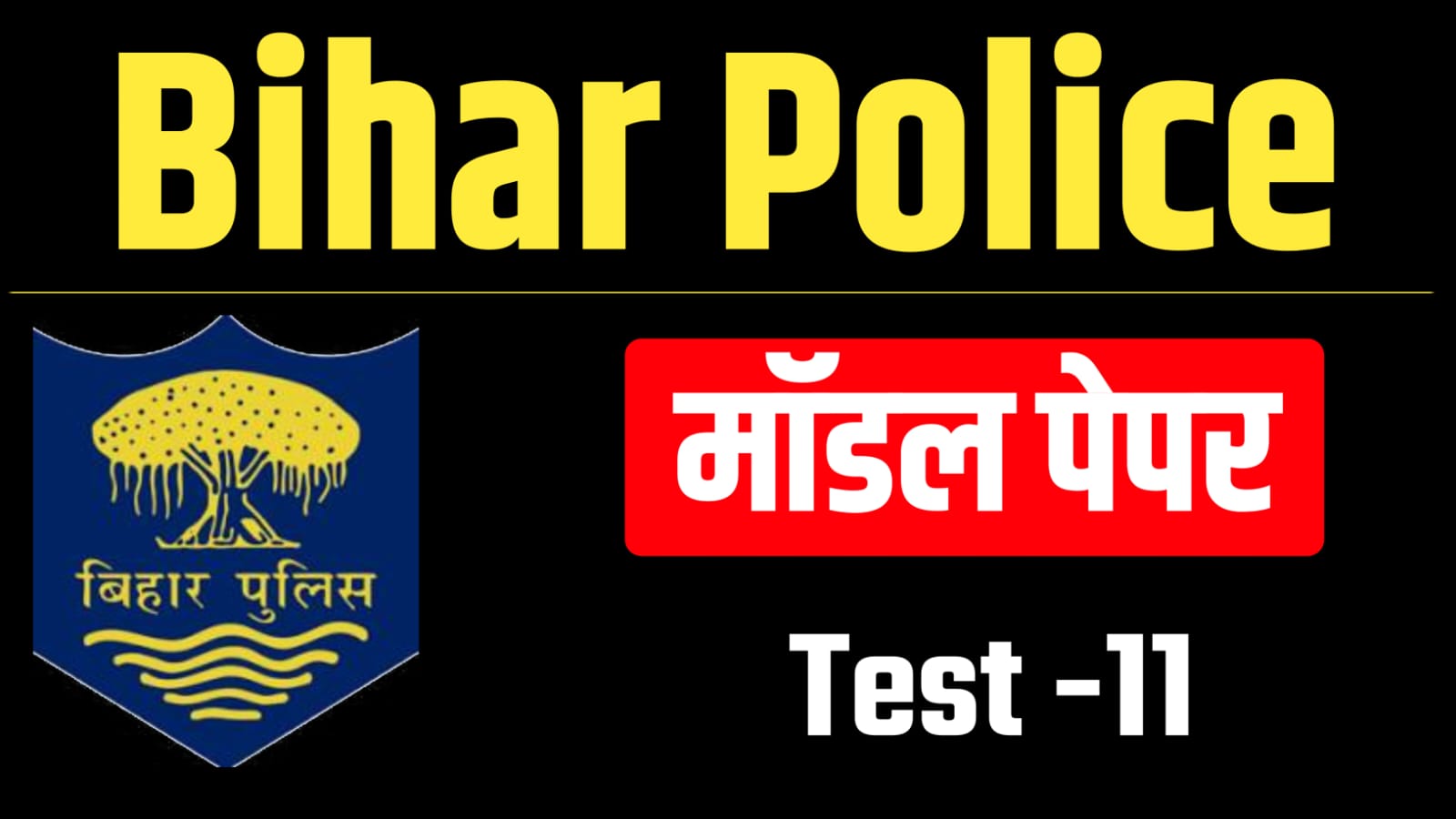 Bihar Police Model Paper 2026 - 14