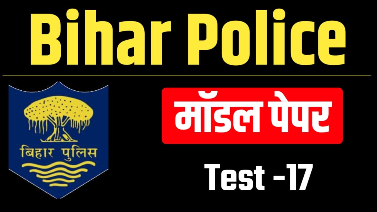 Bihar Police Model Paper 2026 - 17